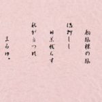 短歌・・・？　(め)