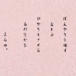 短歌・・・？　(ゆ)